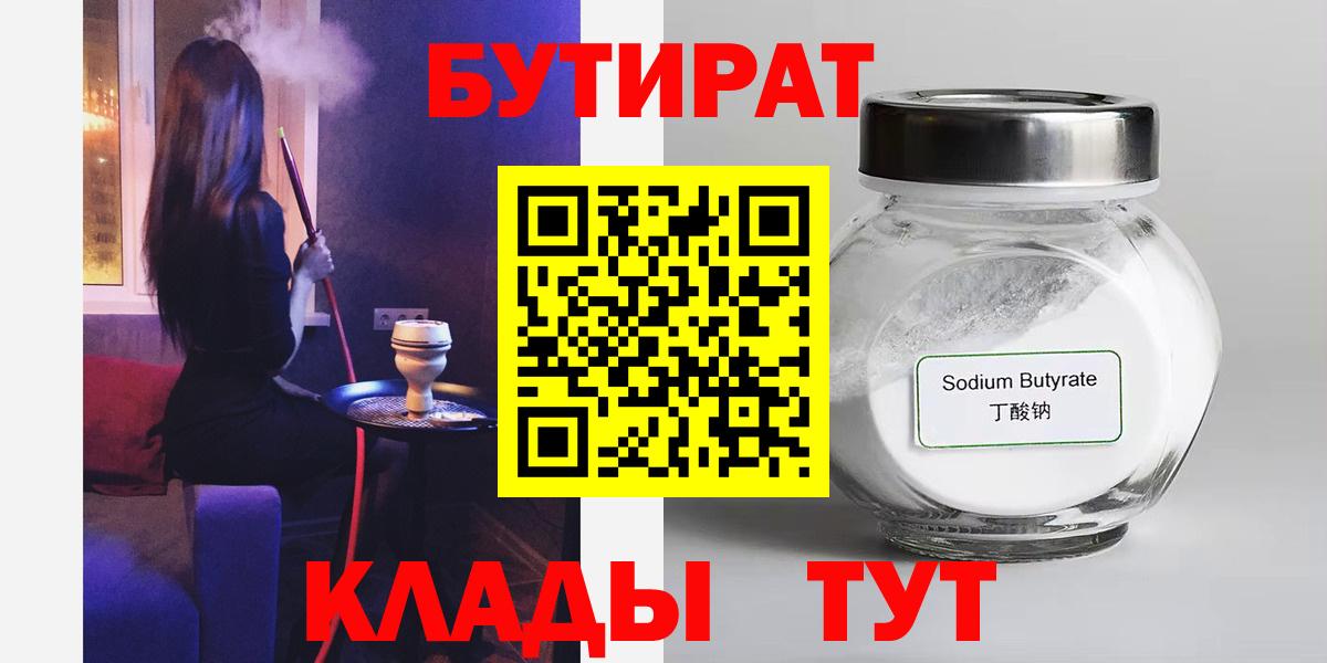 Еманжелинск  Бутират BDO  Вход с VPN 