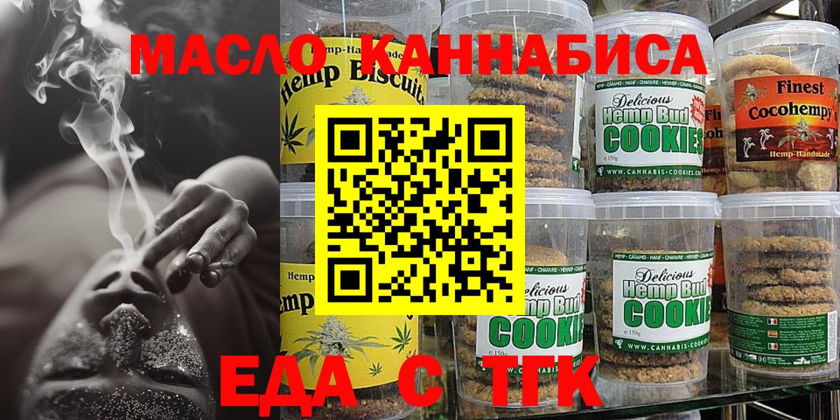 Еманжелинск  Cannafood марихуана  Вход с VPN 
