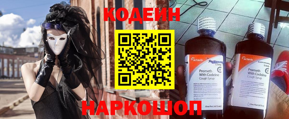Codein Purple Drank Еманжелинск