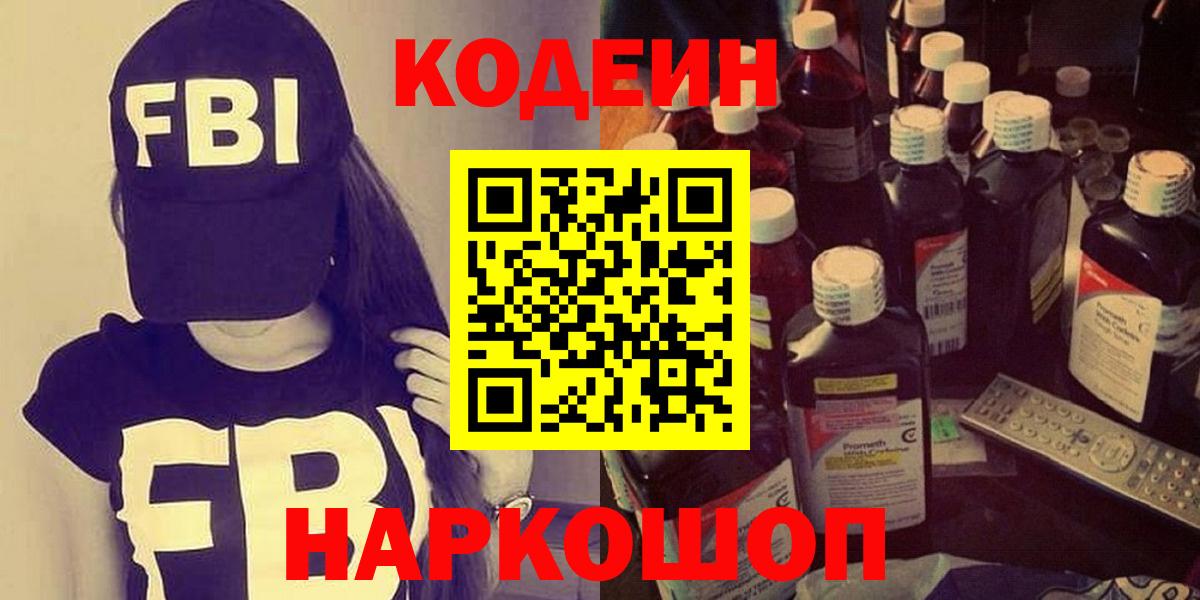 Кодеиновый сироп Lean напиток Lean (лин)  Еманжелинск  Кодеиновый сироп Lean Purple Drank 