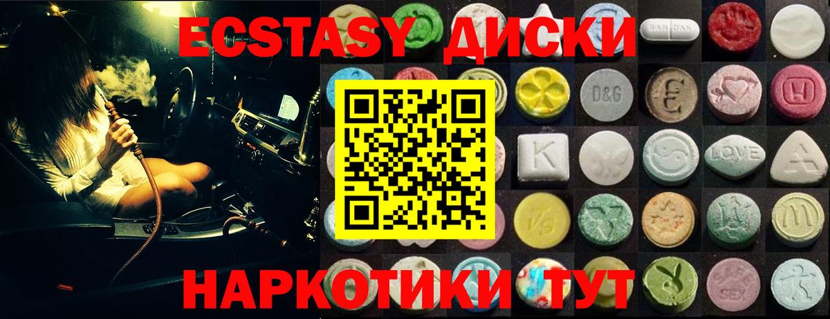 Ecstasy XTC  Вход с VPN  Ecstasy VHQ  наркошоп  Еманжелинск 