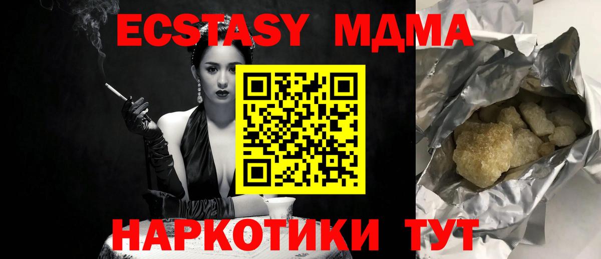 MDMA молли Еманжелинск