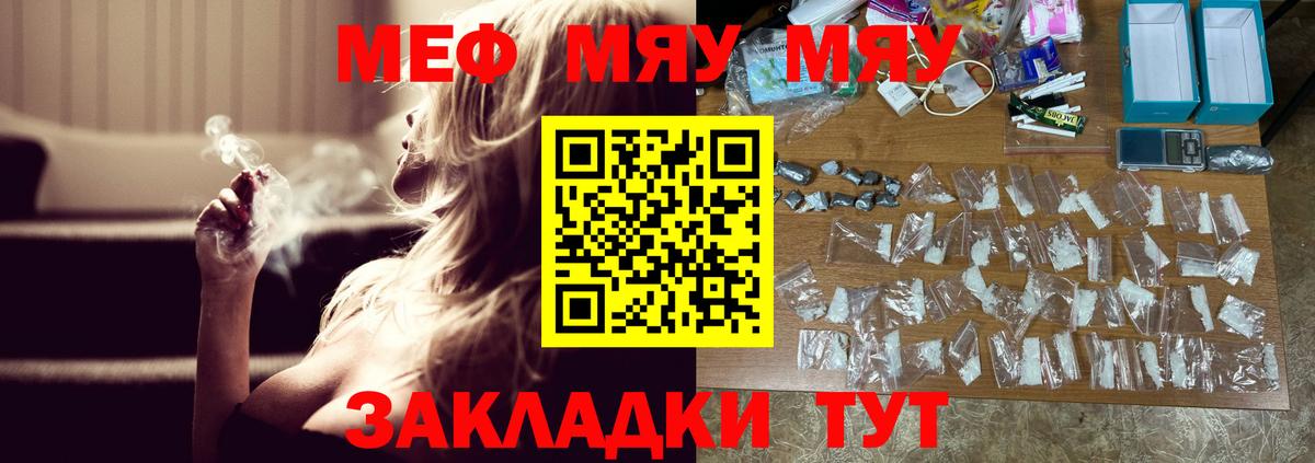 МЕФ мяу мяу  МЕФ  Мефедрон  Еманжелинск  МЕФ мяу мяу 