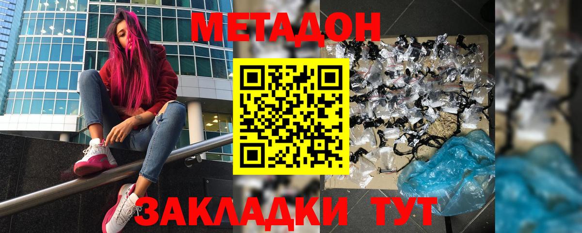 МЕТАДОН methadone  Еманжелинск  Метадон мёд 