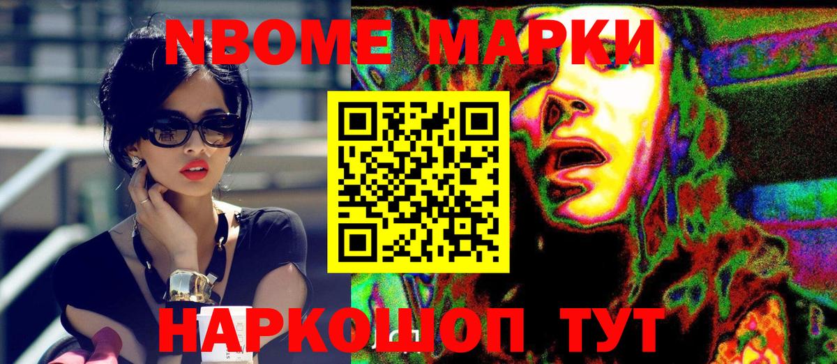 Марки NBOMe 1,5мг Еманжелинск