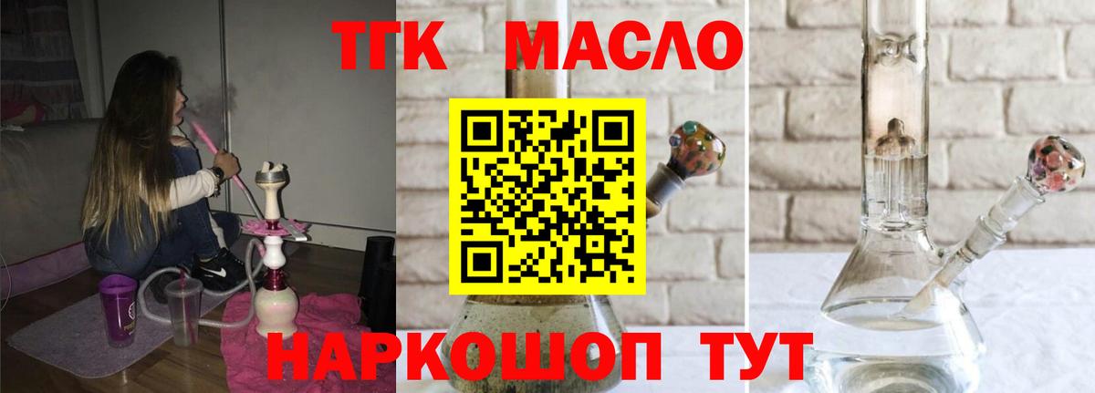 ТГК гашишное масло  ТГК вейп  купить  цена  Еманжелинск  Вход с VPN 